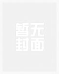 致命诱惑：极致缠绵